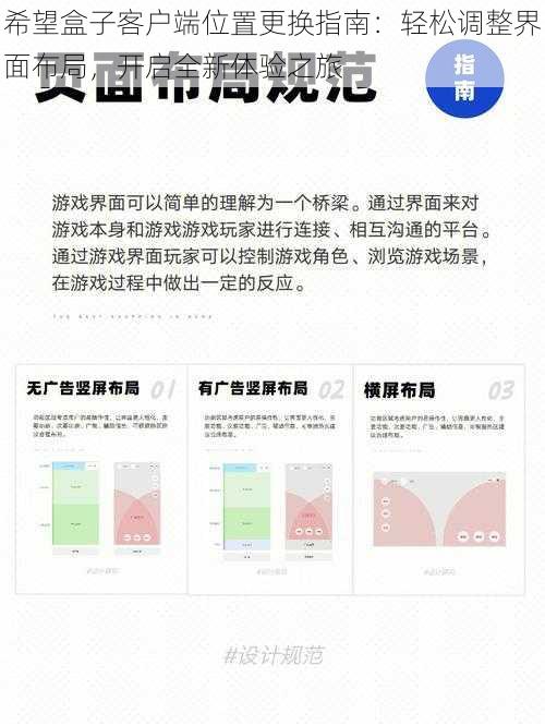 希望盒子客户端位置更换指南:轻松调整界面布局,开启全新体验之旅