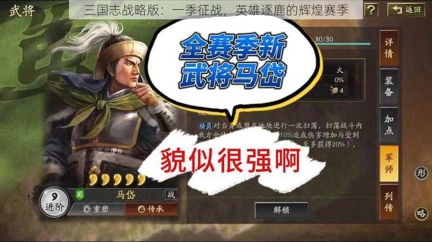 三国志战略版:一季征战,英雄逐鹿的辉煌赛季