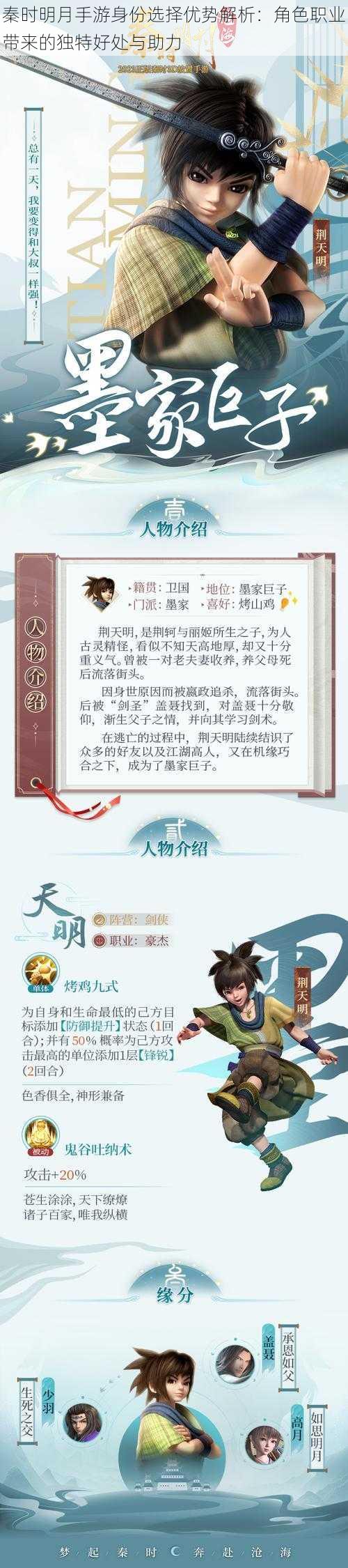 秦时明月手游身份选择优势解析:角色职业带来的独特好处与助力