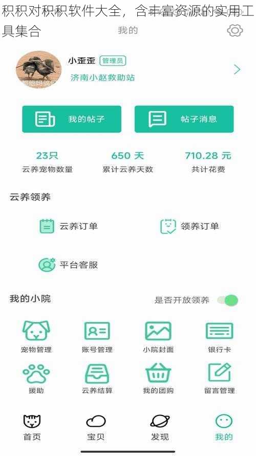 积积对积积软件大全,含丰富资源的实用工具集合
