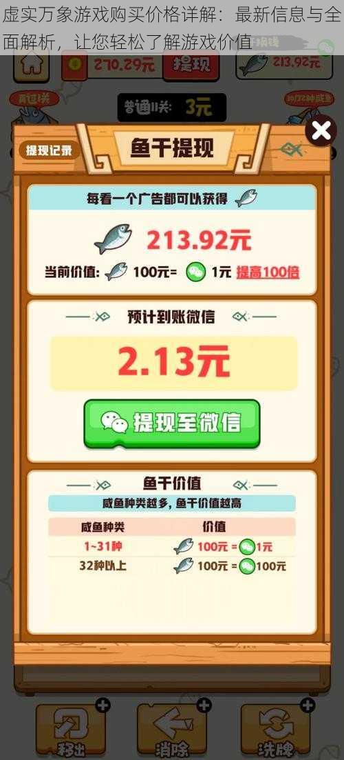 虚实万象游戏购买价格详解:最新信息与全面解析,让您轻松了解游戏价值