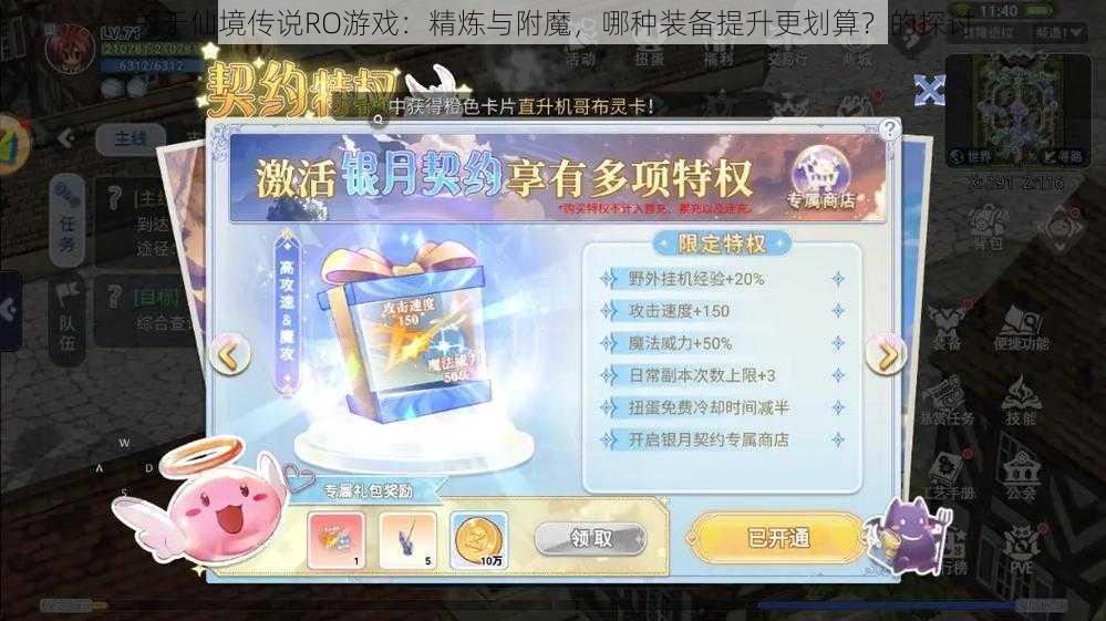 关于仙境传说RO游戏:精炼与附魔,哪种装备提升更划算?的探讨