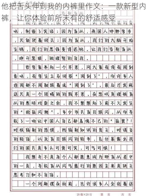 他把舌头伸到我的内裤里作文:一款新型内裤,让你体验前所未有的舒适感受