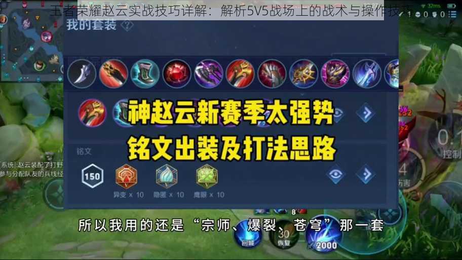 王者荣耀赵云实战技巧详解:解析5V5战场上的战术与操作技巧