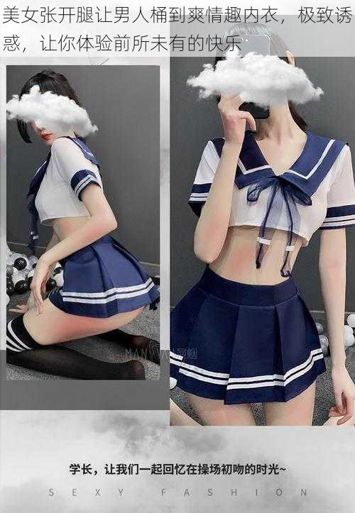 美女张开腿让男人桶到爽情趣内衣,极致诱惑,让你体验前所未有的快乐