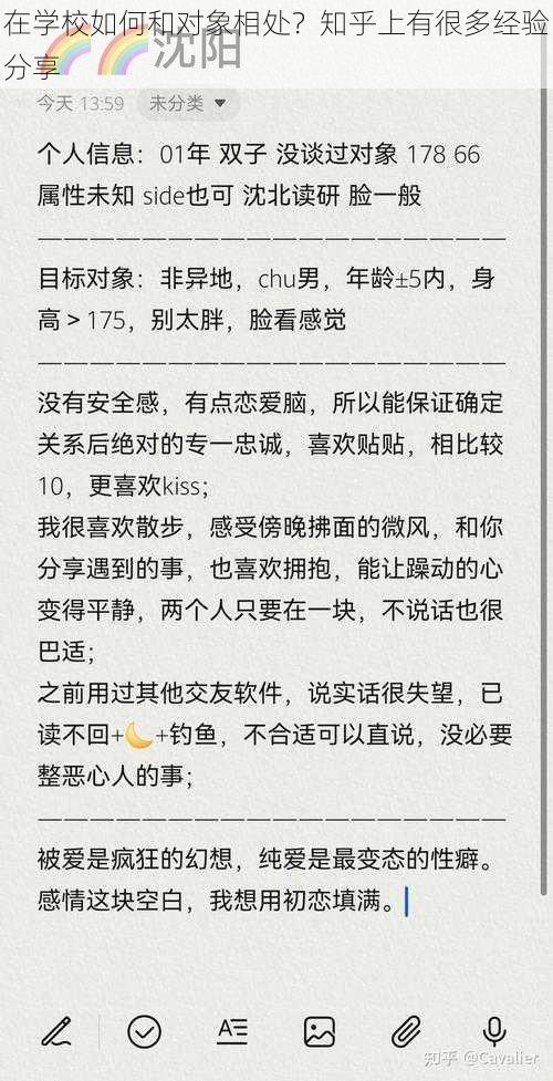 在学校如何和对象相处?知乎上有很多经验分享