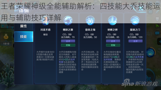 王者荣耀神级全能辅助解析:四技能大乔技能运用与辅助技巧详解