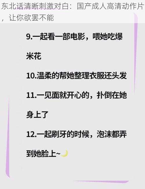 东北话清晰刺激对白:国产成人高清动作片,让你欲罢不能