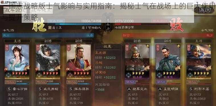 三国志战略版士气影响与实用指南:揭秘士气在战场上的巨大作用与提升策略