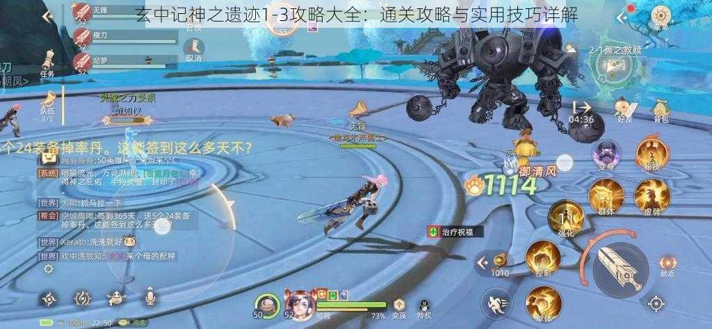 玄中记神之遗迹1-3攻略大全:通关攻略与实用技巧详解