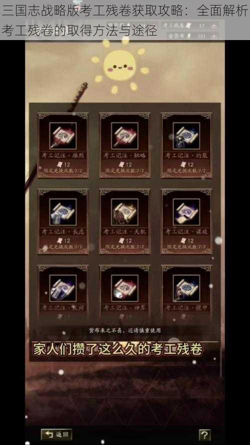 三国志战略版考工残卷获取攻略:全面解析考工残卷的取得方法与途径