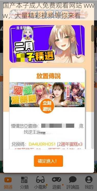 国产本子成人免费观看网站 www,大量精彩视频等你来看