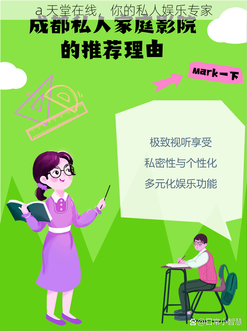 a 天堂在线,你的私人娱乐专家