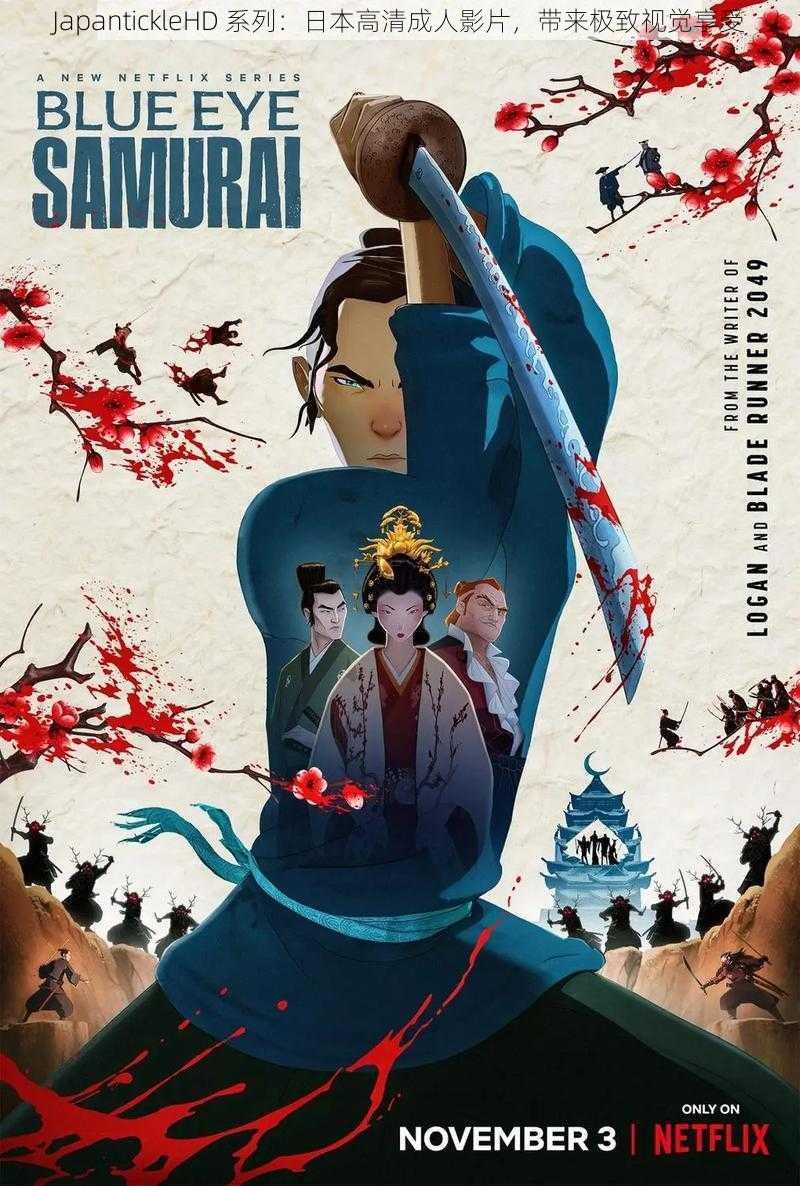 JapantickleHD 系列:日本高清成人影片,带来极致视觉享受