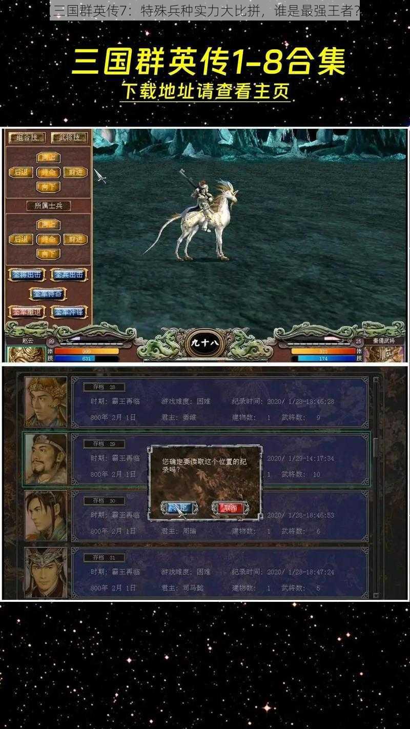 《三国群英传7:特殊兵种实力大比拼,谁是最强王者?》