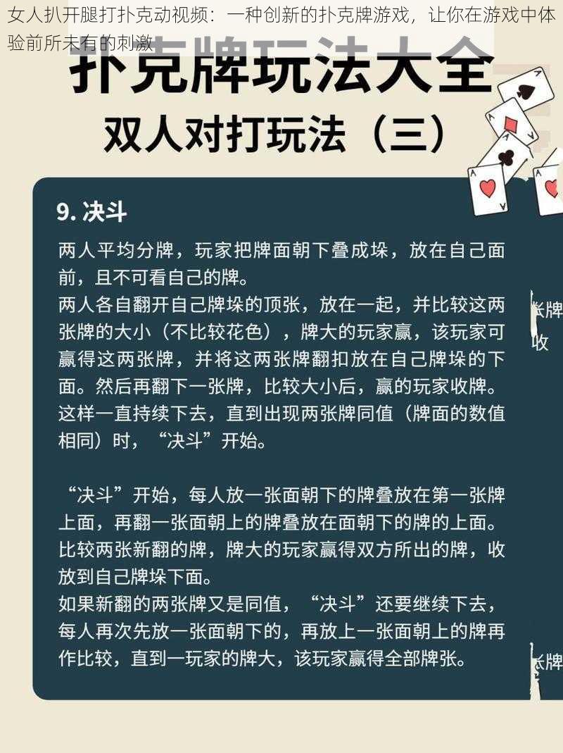 女人扒开腿打扑克动视频:一种创新的扑克牌游戏,让你在游戏中体验前所未有的刺激