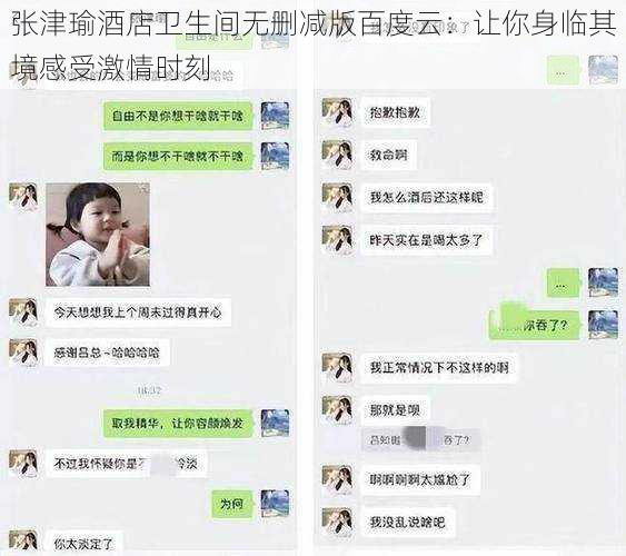 张津瑜酒店卫生间无删减版百度云:让你身临其境感受激情时刻