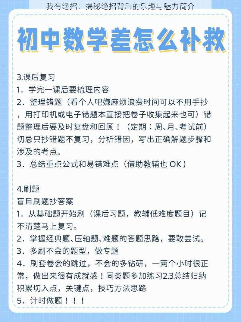 我有绝招:揭秘绝招背后的乐趣与魅力简介