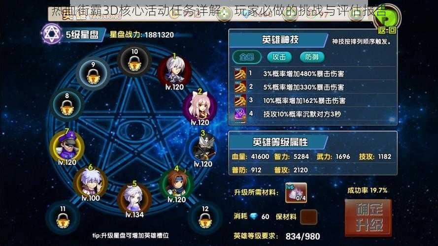热血街霸3D核心活动任务详解:玩家必做的挑战与评估报告