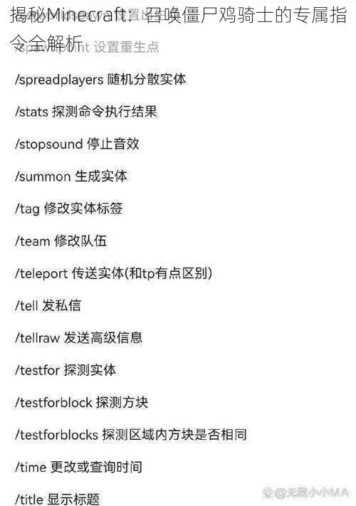 揭秘Minecraft:召唤僵尸鸡骑士的专属指令全解析