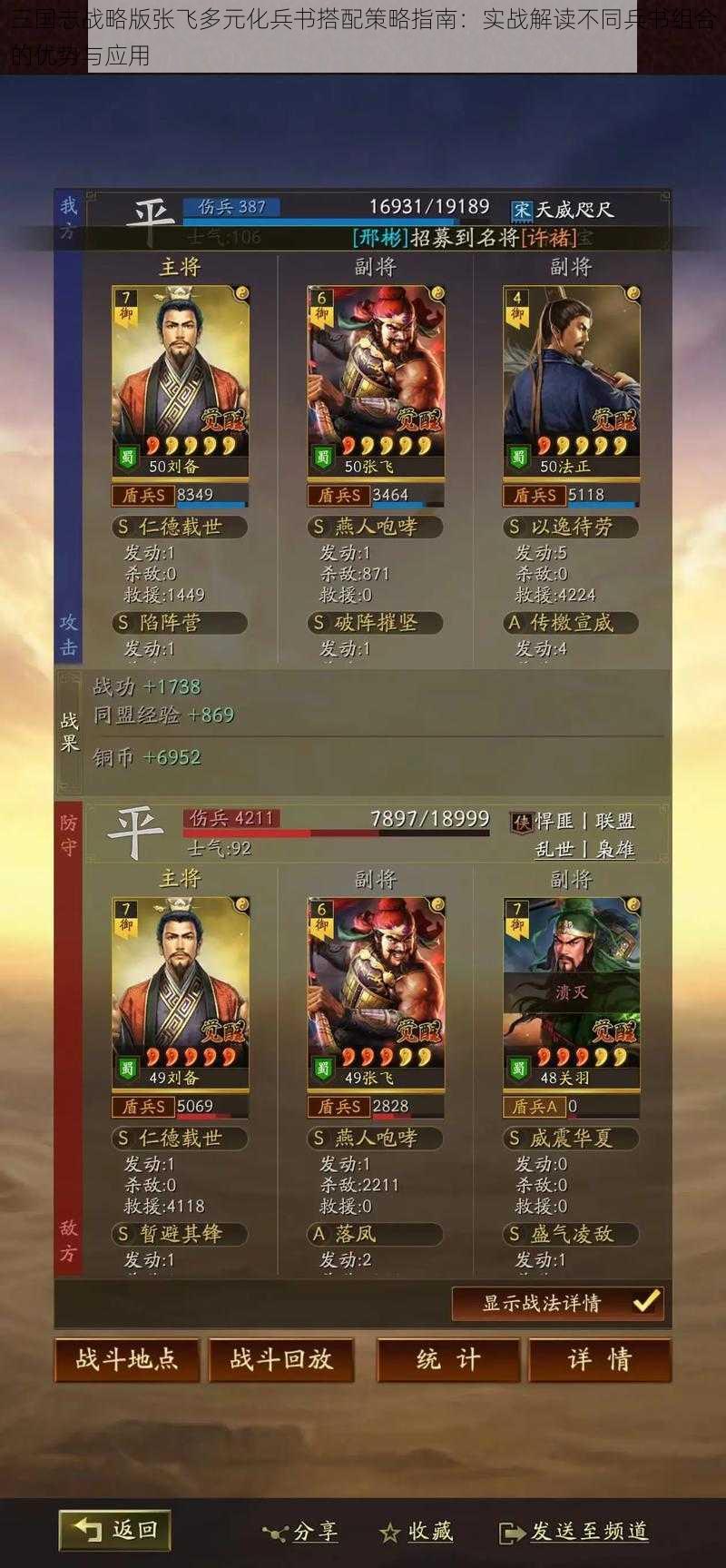 三国志战略版张飞多元化兵书搭配策略指南:实战解读不同兵书组合的优势与应用
