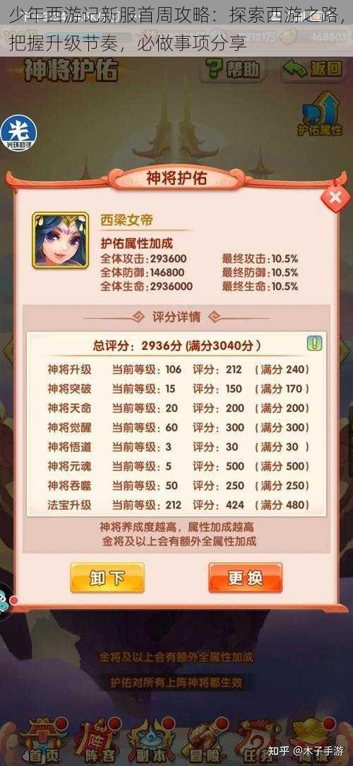 少年西游记新服首周攻略:探索西游之路,把握升级节奏,必做事项分享