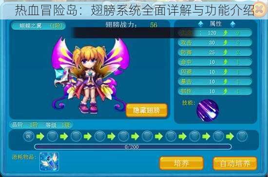 热血冒险岛:翅膀系统全面详解与功能介绍