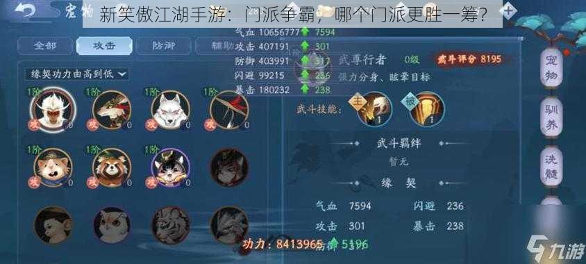 新笑傲江湖手游:门派争霸,哪个门派更胜一筹?