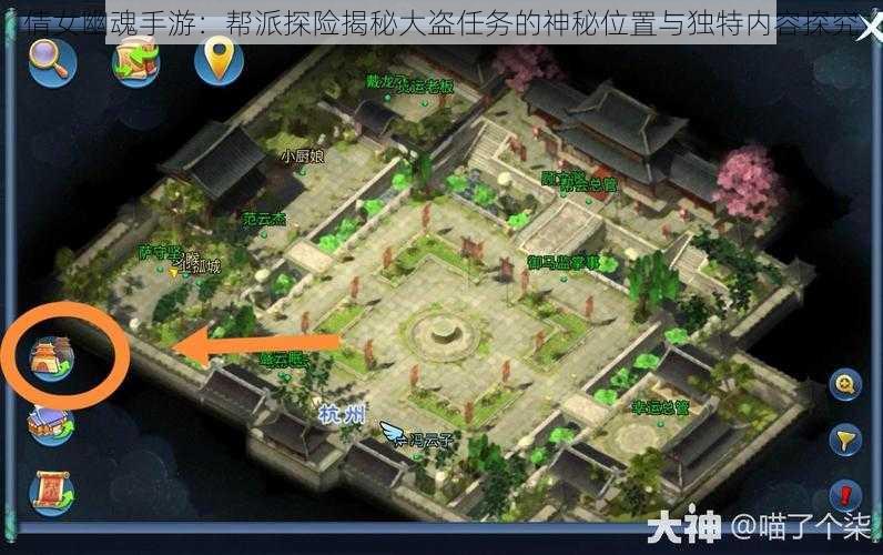 倩女幽魂手游:帮派探险揭秘大盗任务的神秘位置与独特内容探究