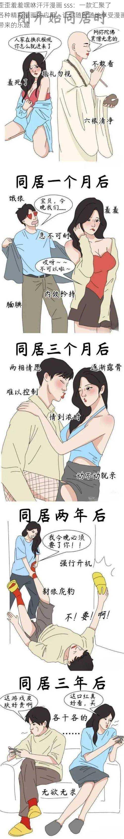 歪歪羞羞嘿咻汗汗漫画 sss:一款汇聚了各种精彩漫画的应用,让你随时随地享受漫画带来的乐趣