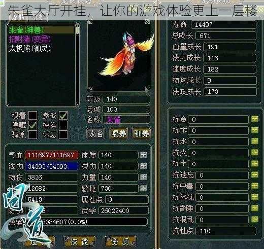 朱雀大厅开挂,让你的游戏体验更上一层楼