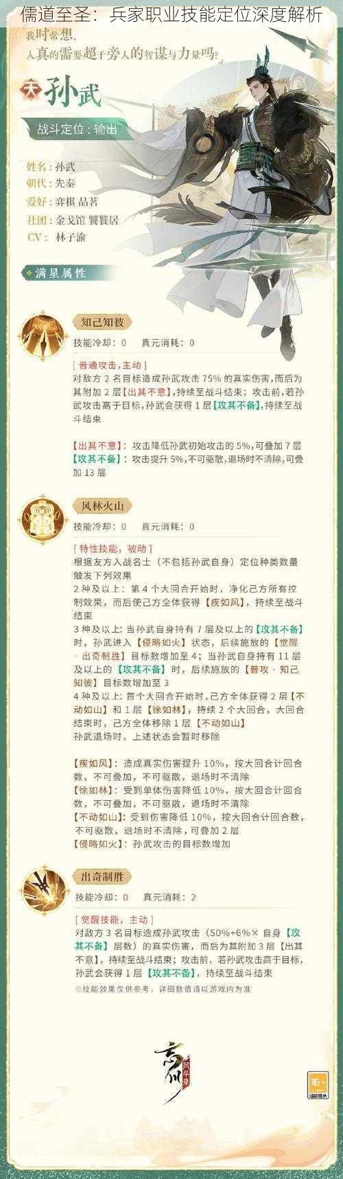 儒道至圣:兵家职业技能定位深度解析