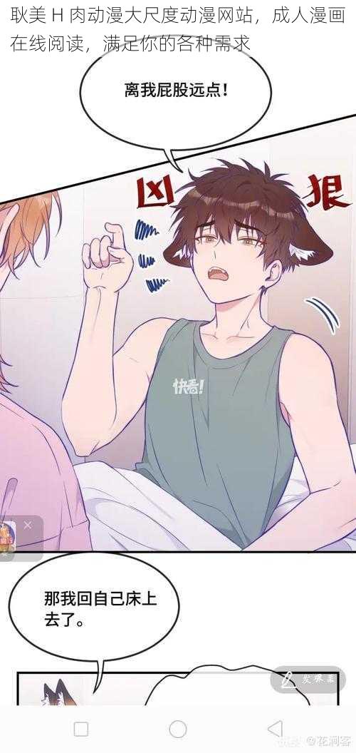 耿美 H 肉动漫大尺度动漫网站,成人漫画在线阅读,满足你的各种需求