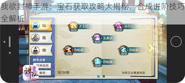 我欲封神手游:宝石获取攻略大揭秘,合成进阶技巧全解析
