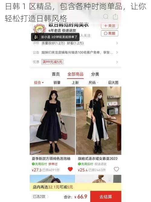 日韩 1 区精品,包含各种时尚单品,让你轻松打造日韩风格