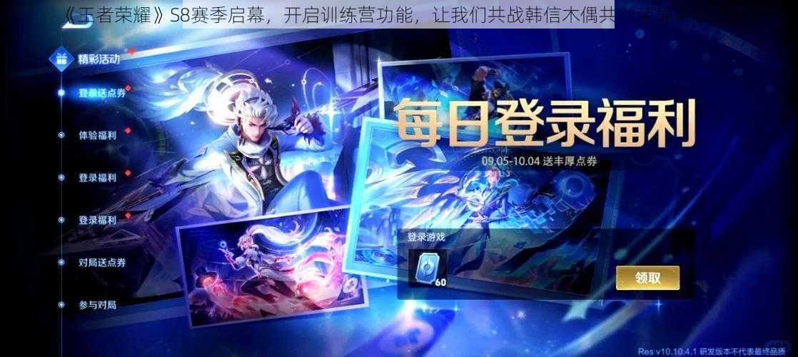 《王者荣耀》S8赛季启幕,开启训练营功能,让我们共战韩信木偶共创荣耀荣耀之旅