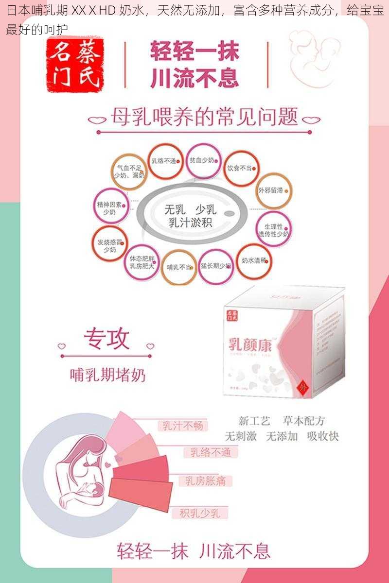 日本哺乳期 XXⅩHD 奶水,天然无添加,富含多种营养成分,给宝宝最好的呵护