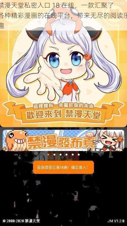 禁漫天堂私密入口 18 在线,一款汇聚了各种精彩漫画的在线平台,带来无尽的阅读乐趣