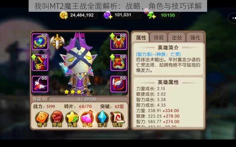 我叫MT2魔王战全面解析:战略、角色与技巧详解