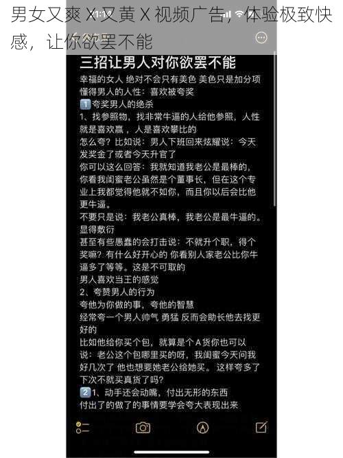 男女又爽 X 又黄 X 视频广告,体验极致快感,让你欲罢不能