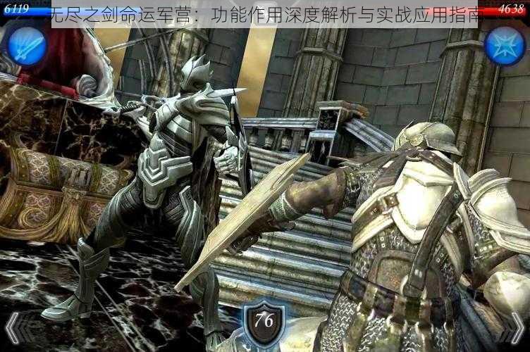 无尽之剑命运军营:功能作用深度解析与实战应用指南