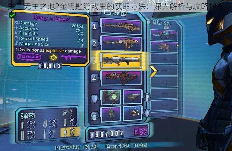 关于无主之地2金钥匙游戏里的获取方法:深入解析与攻略指南