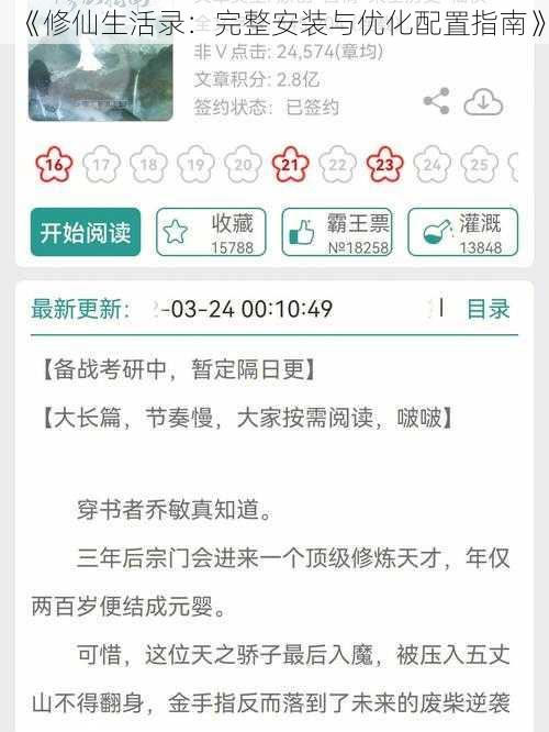 《修仙生活录:完整安装与优化配置指南》