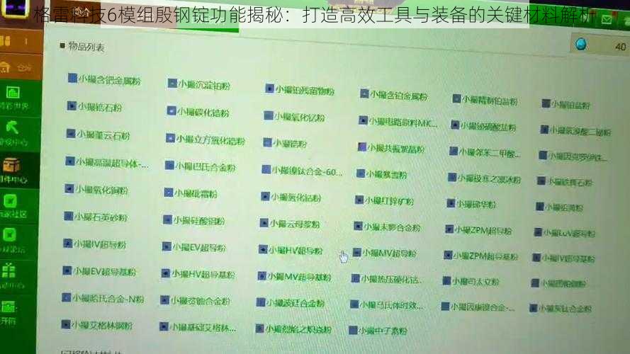 格雷科技6模组殷钢锭功能揭秘:打造高效工具与装备的关键材料解析