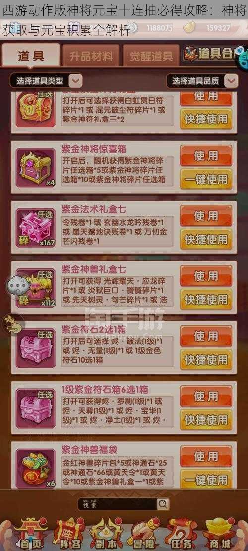 西游动作版神将元宝十连抽必得攻略:神将获取与元宝积累全解析