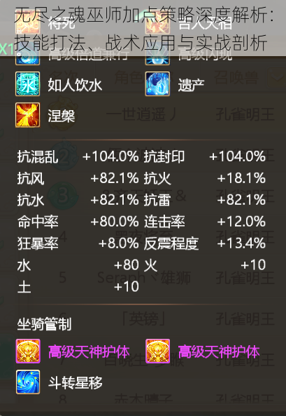 无尽之魂巫师加点策略深度解析:技能打法、战术应用与实战剖析
