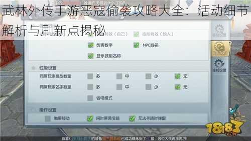 武林外传手游恶寇偷袭攻略大全:活动细节解析与刷新点揭秘