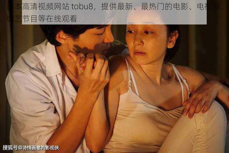 日本高清视频网站 tobu8,提供最新、最热门的电影、电视剧、综艺节目等在线观看