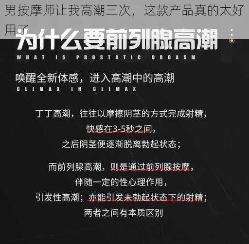 男按摩师让我高潮三次,这款产品真的太好用了
