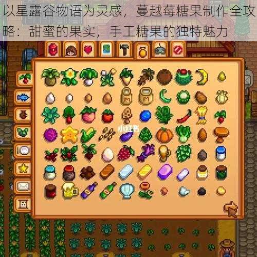 以星露谷物语为灵感,蔓越莓糖果制作全攻略:甜蜜的果实,手工糖果的独特魅力
